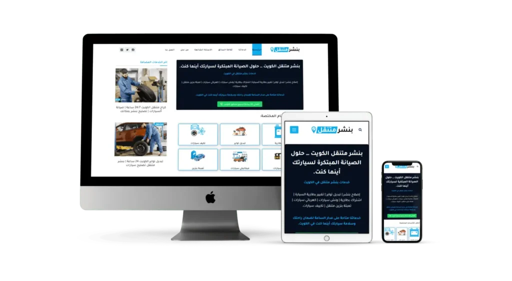 بنشر متنقل الكويت