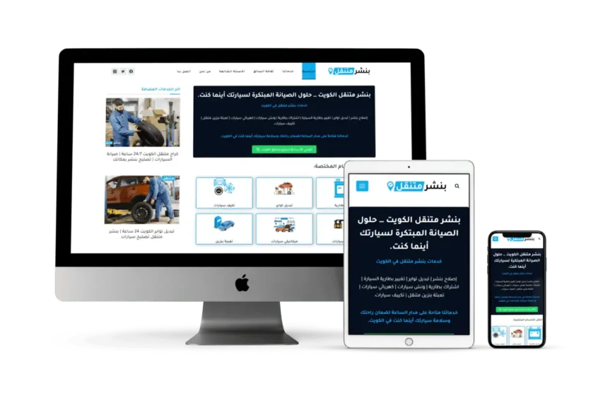 بنشر متنقل الكويت